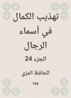 eBook: Refining perfection in the names of men