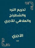 eBook: The prohibition of dice, chess and cabarets for the run
