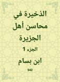 eBook: Ammunition in the advantages of the people of the island