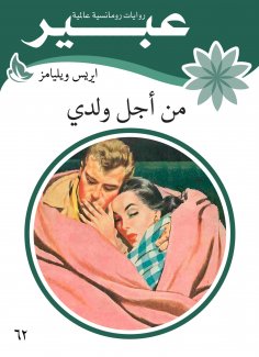 eBook: For my son