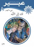 eBook: eternally Yours
