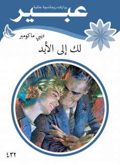 eBook: eternally Yours