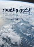 eBook: The universe and corruption