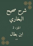 eBook: Explanation of Sahih Al -Bukhari