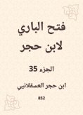 eBook: Al -Bari Fath to Ibn Hajar