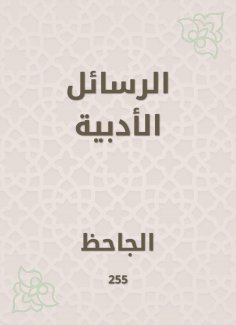 eBook: Literary messages