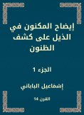 eBook: Clarify the hidden in the tail to reveal the suspicions