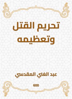 eBook: The prohibition and glorification of killing