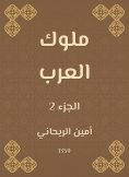 eBook: Kings of Arabia