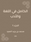 eBook: Complete in language and literature