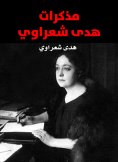 eBook: Hoda Shaarawi notes
