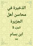 eBook: Ammunition in the advantages of the people of the island