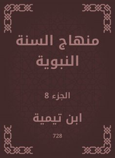 eBook: The Prophet's Sunnah curriculum