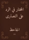 eBook: The chosen in response to the Christians
