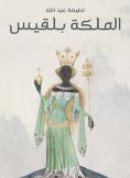 ebook: Queen Balqis