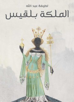 ebook: Queen Balqis
