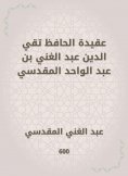 eBook: The doctrine of Al -Hafiz Taqi al -Din Abdul -Ghani bin Abdul Wahid al -Maqdisi