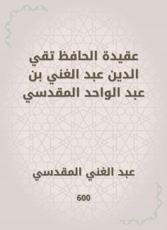 eBook: The doctrine of Al -Hafiz Taqi al -Din Abdul -Ghani bin Abdul Wahid al -Maqdisi