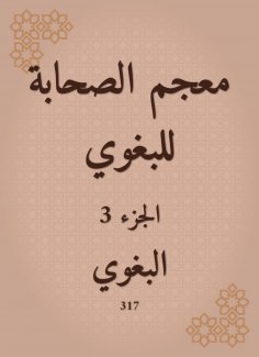 eBook: Glossary of Companions for Al -Baghawi