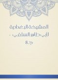eBook: Al -Baghdadiya sheikh