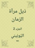 eBook: The tail of the mirror of time