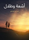 eBook: Radih and shades