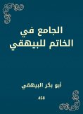 ebook: The mosque in the ring for Al -Bayhaqi