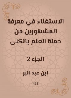 eBook: Disturbing the knowledge of the famous people from the science campaign