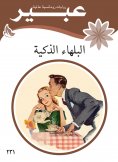 eBook: Smart idolat