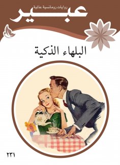 eBook: Smart idolat