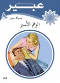 eBook: Prisoner illusion