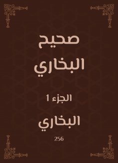 ebook: Sahih Bukhari