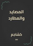 eBook: Fisheries and chase