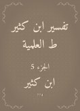 eBook: Interpretation of Ibn Katheer, scientific