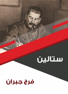 eBook: Stalin