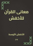 eBook: The meanings of the Qur'an for the lighter