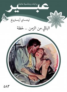 eBook: The rest of time .. a moment