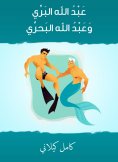 eBook: The servant of God and the servant of God is the Heat