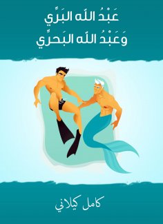 eBook: The servant of God and the servant of God is the Heat