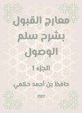 eBook: Admission to explain the arrival ladder