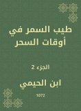 eBook: Tayyib Al -Samar in times of magic