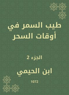 eBook: Tayyib Al -Samar in times of magic