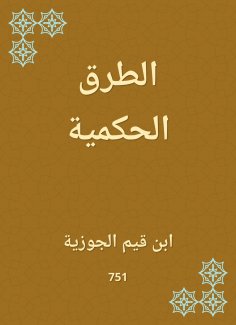 eBook: Judicial methods