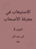 eBook: In assimilation in the knowledge of the companions