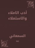 eBook: Dictation literature and amalgam
