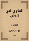 eBook: Al -Hawi in medicine