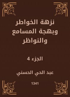 eBook: The picnic of thoughts, the joy of the ears and the correspondence