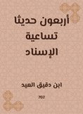 eBook: Forty