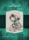 ebook: Processions