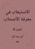 eBook: In assimilation in the knowledge of the companions